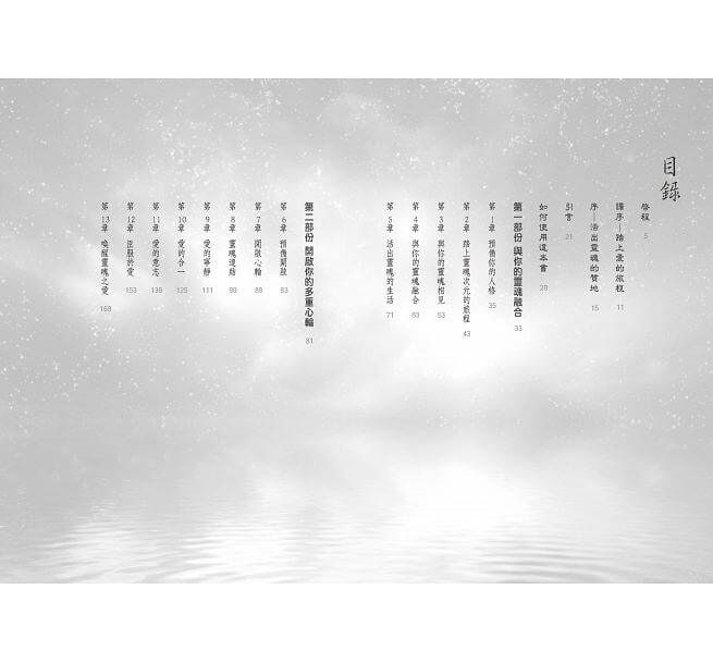 靈魂之愛:開啟三重心輪、踏上轉化的旅程:圖片 3