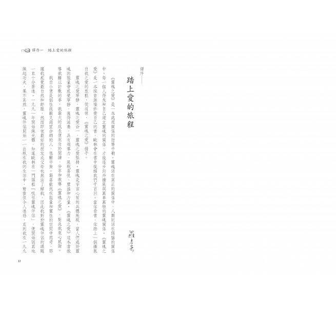 靈魂之愛:開啟三重心輪、踏上轉化的旅程:圖片 4