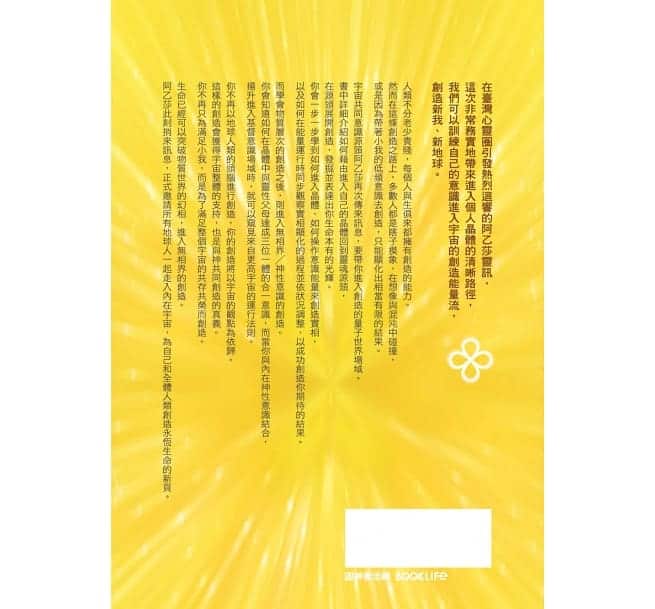 創造新我‧新地球【阿乙莎靈訊】:圖片 10