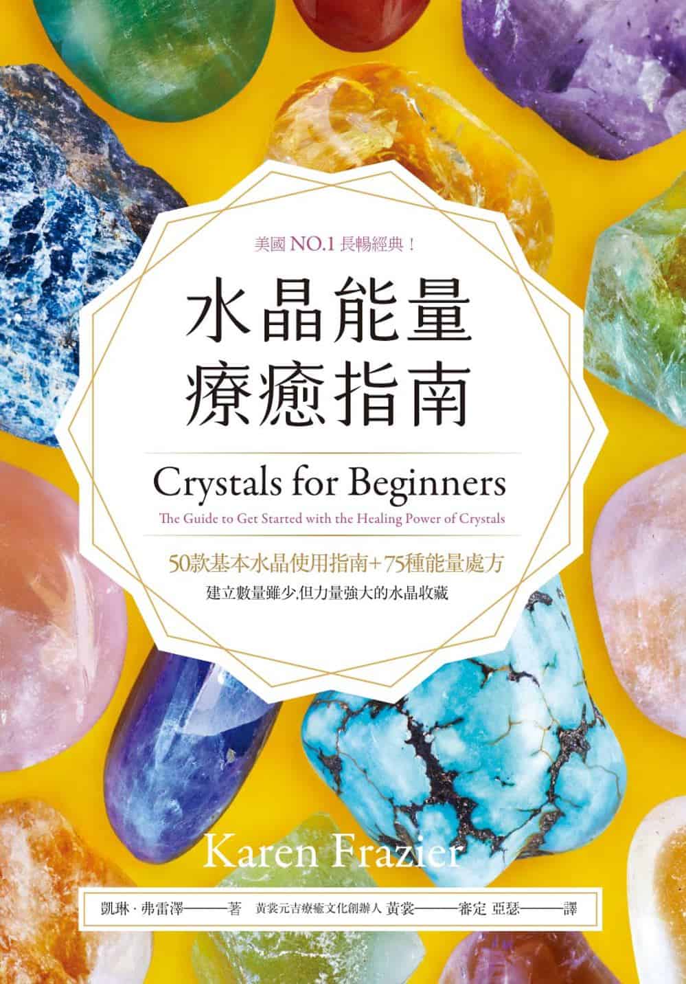Crystal Energy Healing Guide American NO.1-1