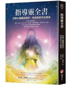 Guidance-Book-Summon-seven-spiritual-helpers-to-complete-your-mission-in-this-life-0