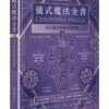 The-Complete-Book-of-Ritual-Magic-Volume-A-Complete-Guide-to-Western-Mystical-Traditions-0