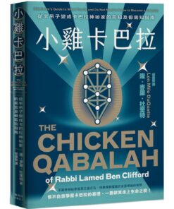 Little-Chicken-Kabbalah-What-you-need-to-know-and-a-guide-you-dont-need-to-know-from-becoming-a-Kabbalah-mystic-0