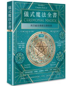 The-Complete-Book-of-Ritual-Magic-Volume-A-Complete-Guide-to-Western-Mystical-Traditions-0