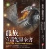 The-Complete-Book-of-Dragon-Guar-0