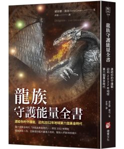 The-Complete-Book-of-Dragon-Guar-0