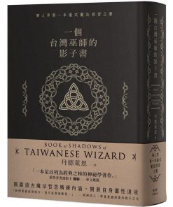 The-Shadow-Book-of-a-Taiwanese-W-0