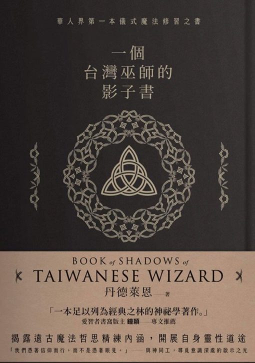 The-Shadow-Book-of-a-Taiwanese-W-1