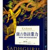 Sadhguru-on-Karma-A-Yogis-Teachi-0