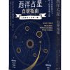 Western-Astrology-Self-Study-Gui-0