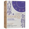 A-complete-guide-to-astrology-un-0