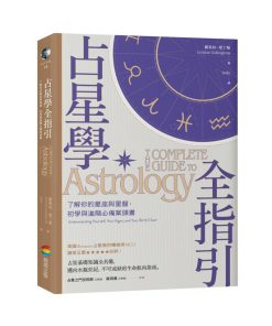 A-complete-guide-to-astrology-un-0