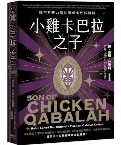 Chicken-Son-of-Kabbalah-A-HandsO-0