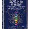 Chakra-Crystal-Healing-Guide-Cha-0