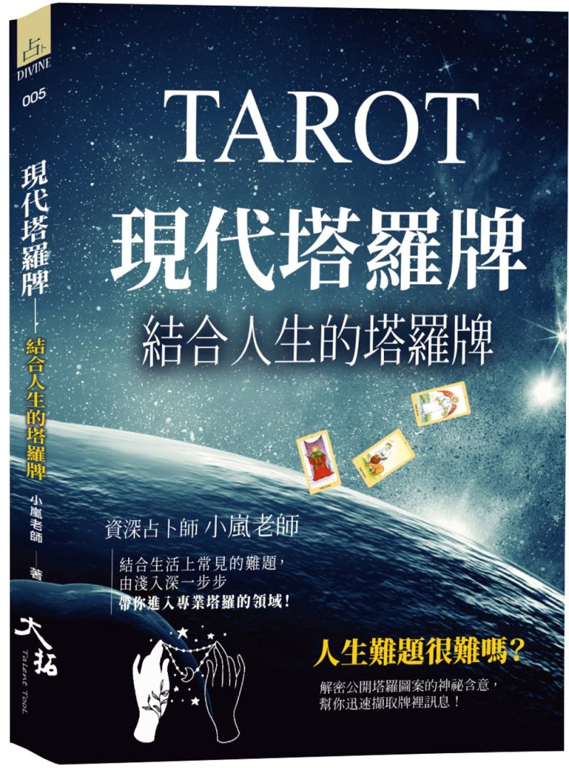 Modern-Tarot-The-Tarot-Cards-Com-1