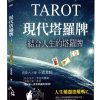 Modern-Tarot-The-Tarot-Cards-Com-0