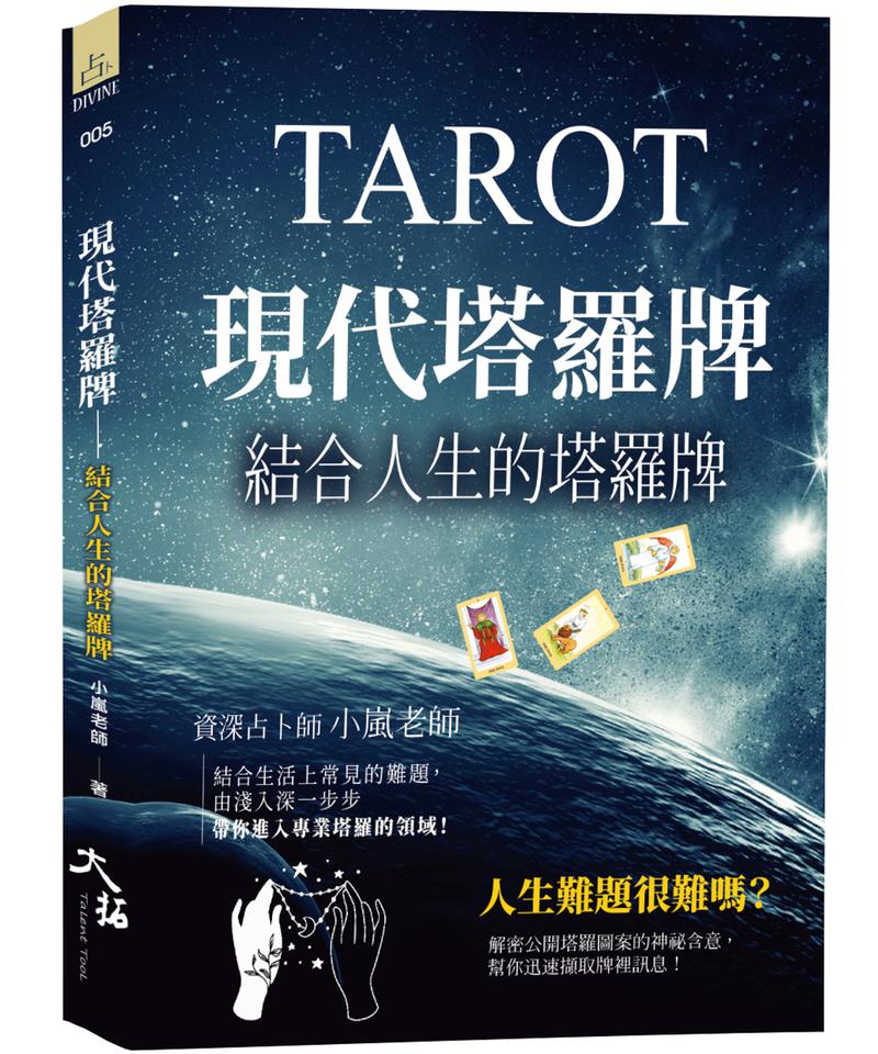 Modern-Tarot-The-Tarot-Cards-Com-0