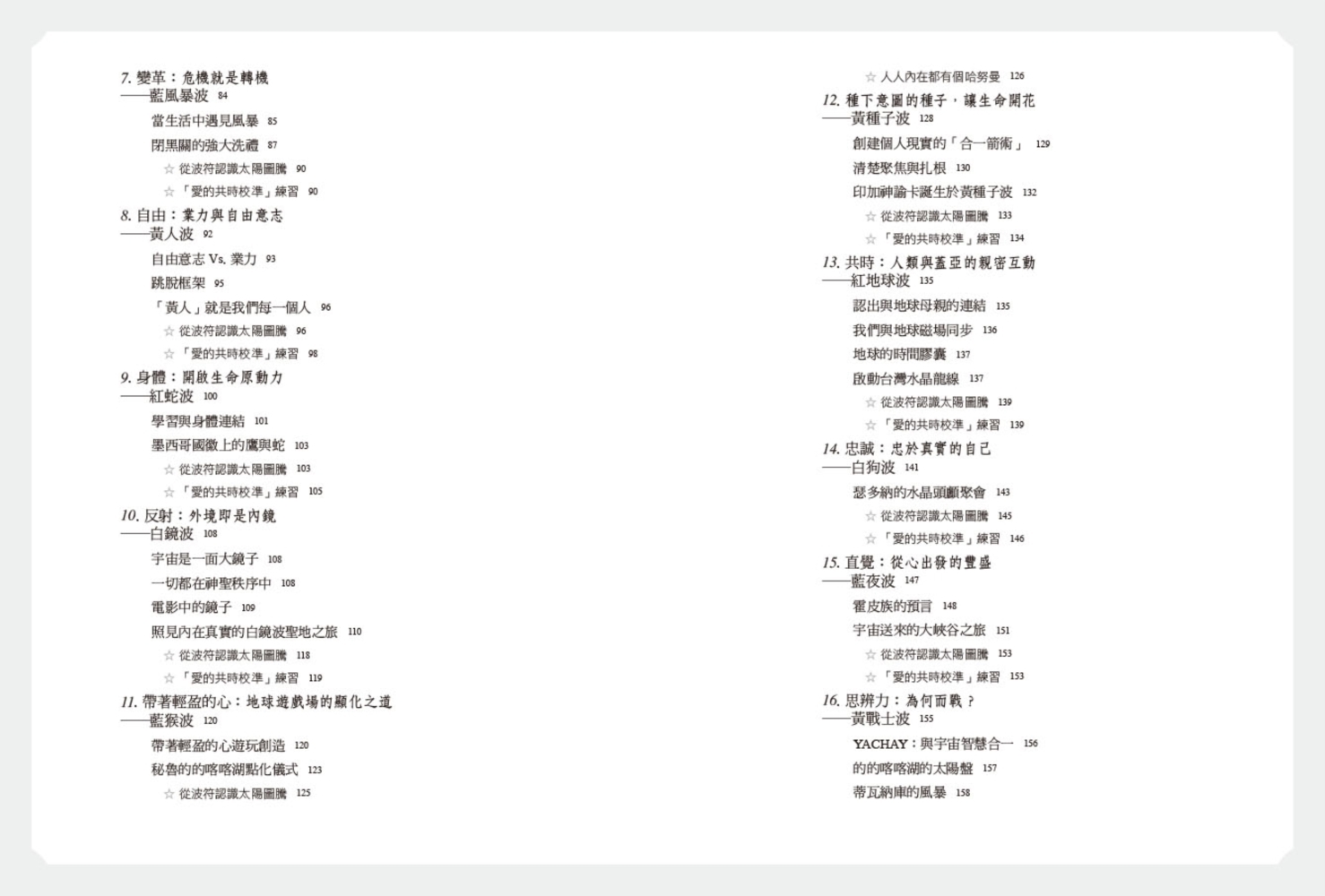 愛的共時校準：與星際馬雅13月亮曆同頻創造– 左西購物網