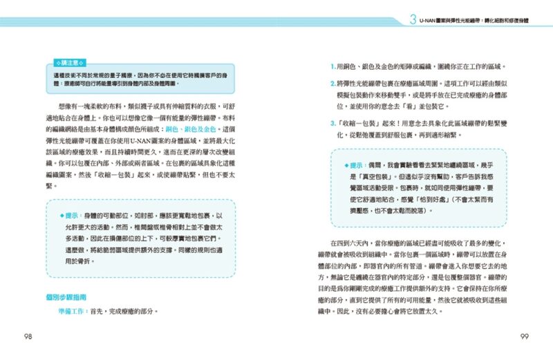 彩光量子觸療二版是一種療法透過使用種不同顏色的彩燈與冥想相結合提-6