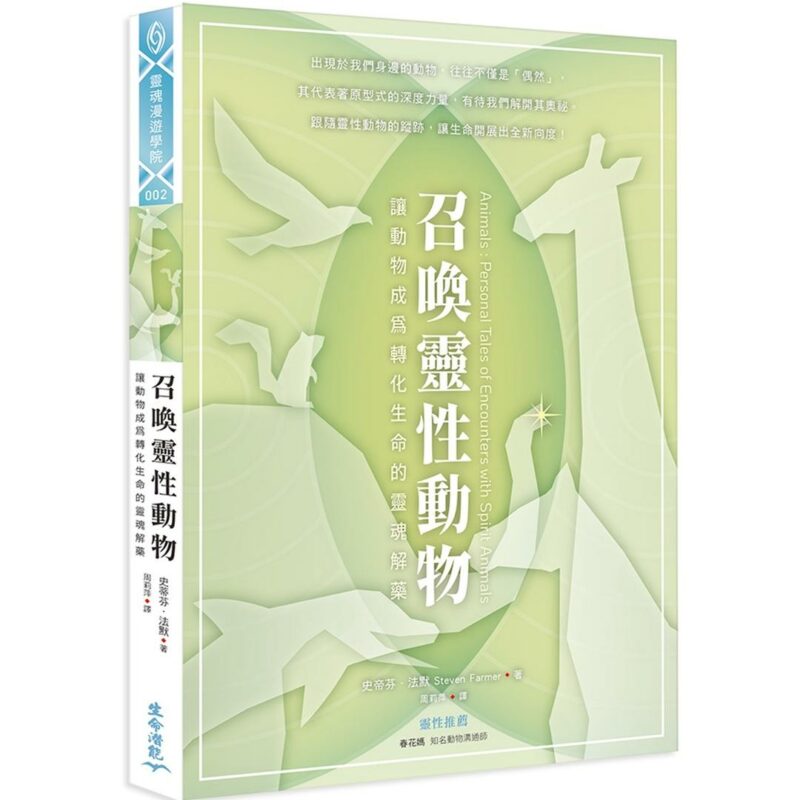 召喚靈性動物是一種與靈界或靈性世界聯繫的行為這樣的召喚可以用來尋-0