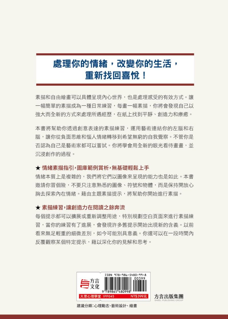 平靜與放鬆的情緒素描是一種方法可以幫助我們減輕焦慮和委屈的傷痛這-11