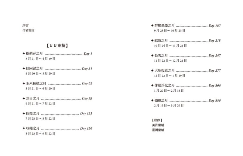 日日藥輪春花媽宇宙藥輪的占卜與應許之書精裝珍藏版-Everyda-1