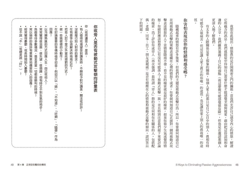 你為什麼不直接表達你的不滿？（二版）：腹黑、嘲諷和虛偽，在善良的-1