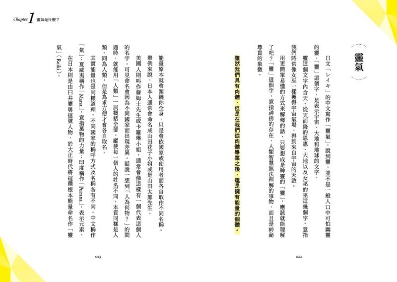 靈氣療法是一種被認為能夠透過能量來翻轉人生的療法這種療法源自日本-4