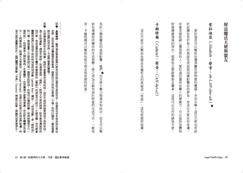 天使招財魔法天建立與金錢的靈性關係個練習化身金錢磁鐵-天使招財魔-7