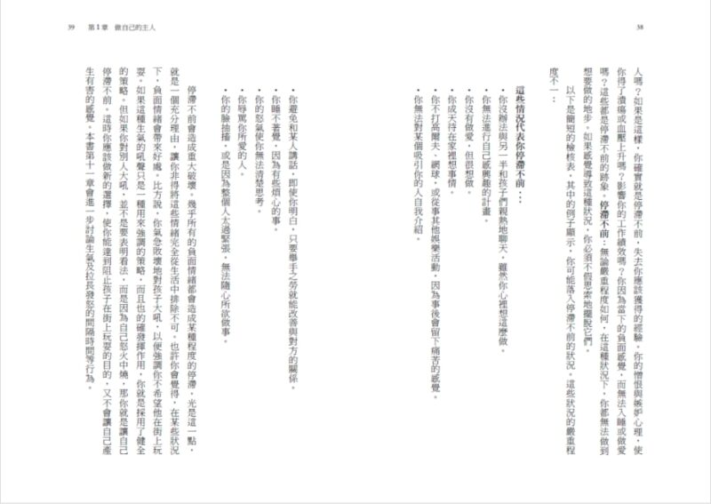 為什麼你不敢面對真實的自己停止內疚恐懼別再製造藉口過你想過的生活-3