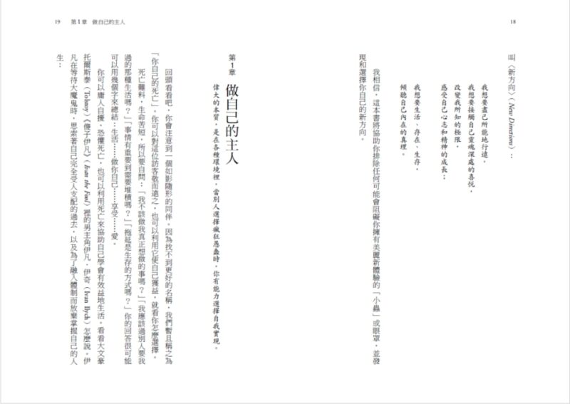 為什麼你不敢面對真實的自己停止內疚恐懼別再製造藉口過你想過的生活-1