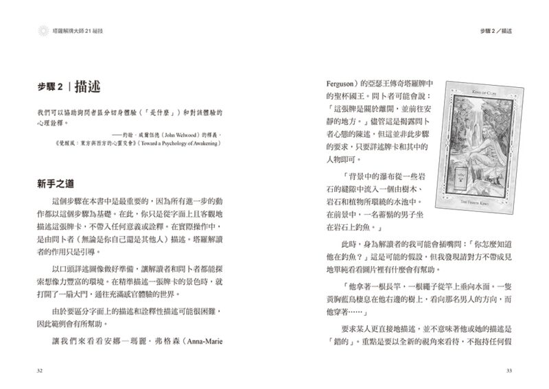 塔羅解牌大師21祕技：獨創互動式解讀技巧，掌握聯想關鍵詞，創造個-1