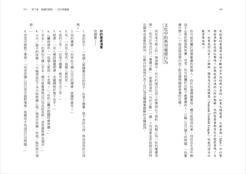 為什麼你不敢面對真實的自己停止內疚恐懼別再製造藉口過你想過的生活-6