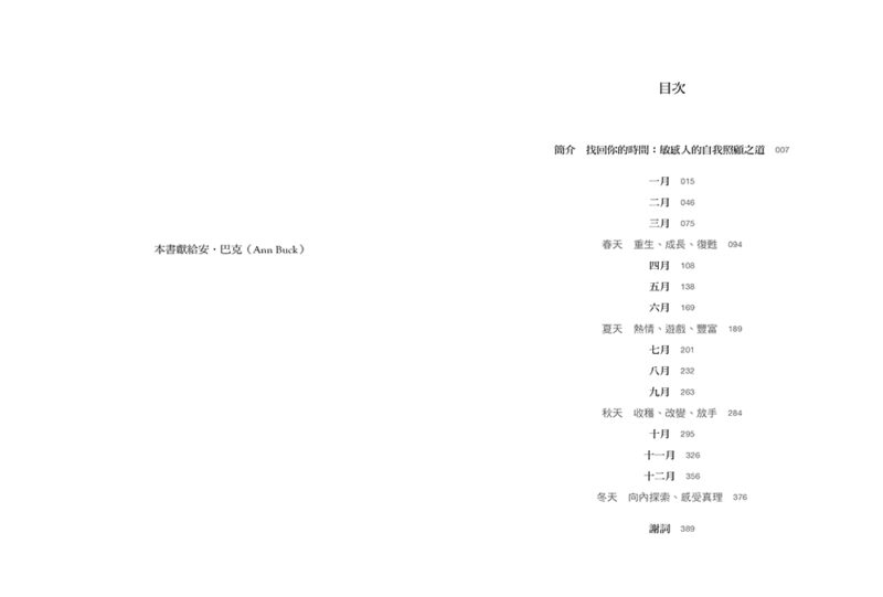 天共感人療癒處方跟隨四季變化建立一整年的修護網喚回敏感族自我茁壯-3