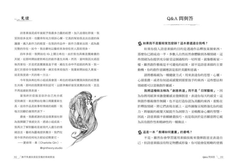 平靜與放鬆的情緒素描是一種方法可以幫助我們減輕焦慮和委屈的傷痛這-10