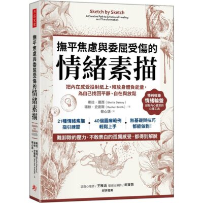 平靜與放鬆的情緒素描是一種方法可以幫助我們減輕焦慮和委屈的傷痛這-0