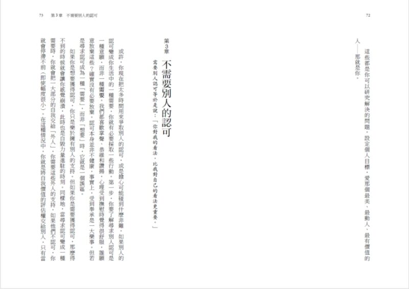 為什麼你不敢面對真實的自己停止內疚恐懼別再製造藉口過你想過的生活-4