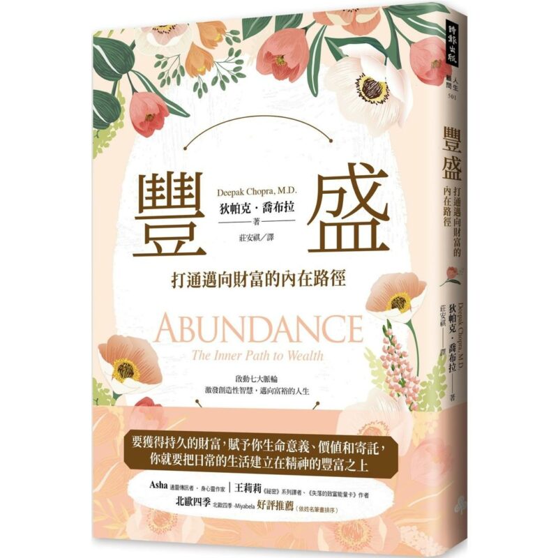Abundance-Unlocking-the-Inner-Pa-0