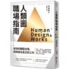 Human-Design-Career-Guide-Find-t-0