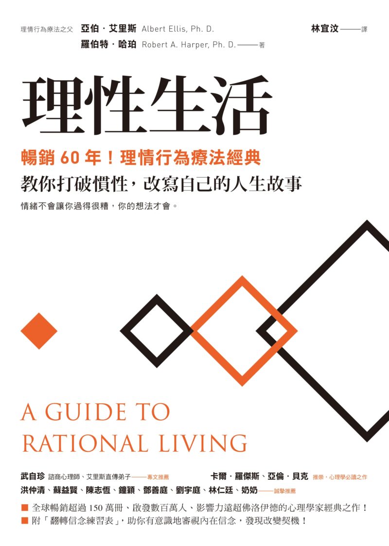 Rational-Living-Bestseller-for-Y-1
