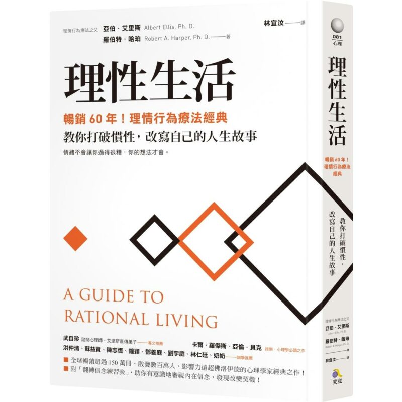 Rational-Living-Bestseller-for-Y-0