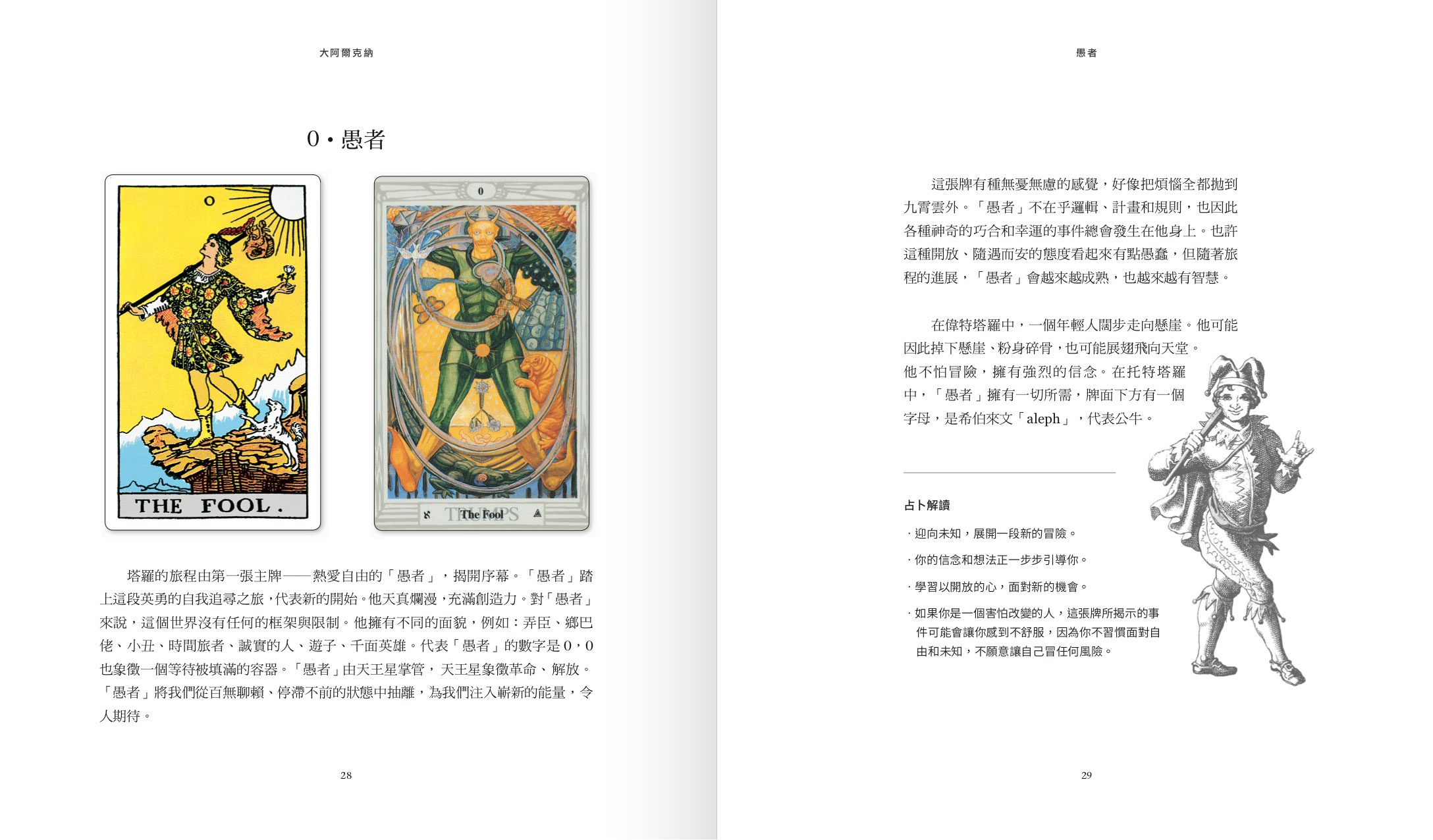 Introduction to Tarot book04