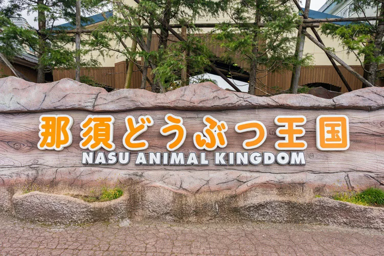 Nasu Animal Kingdom