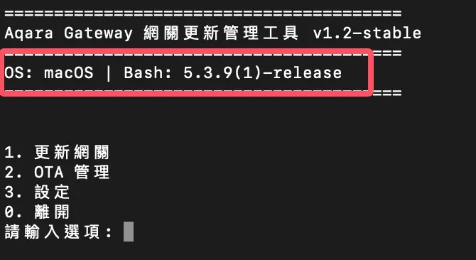 Aqara 網關更新管理工具教學截圖 01