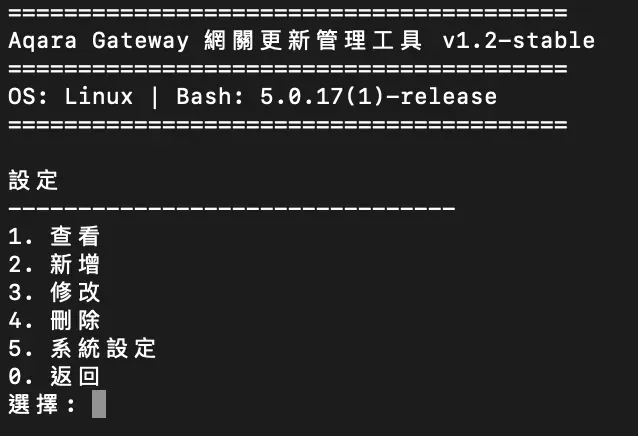 Aqara 網關更新管理工具教學截圖 04