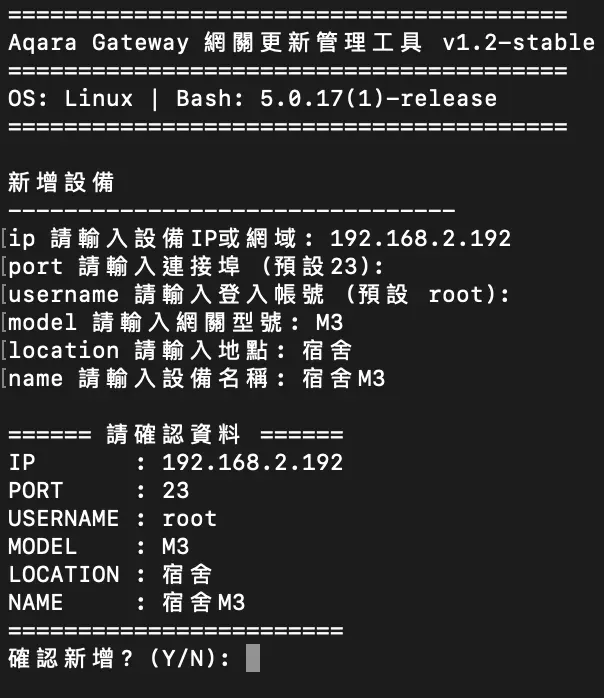 Aqara 網關更新管理工具教學截圖 06