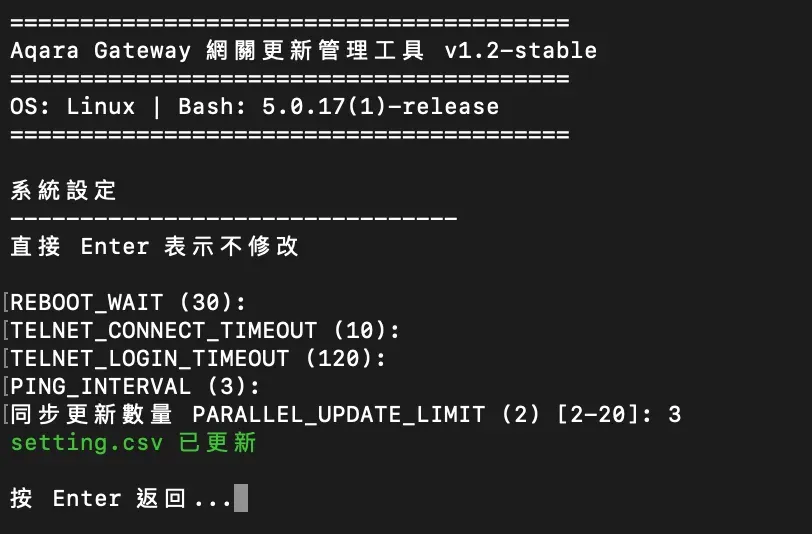 Aqara 網關更新管理工具教學截圖 08