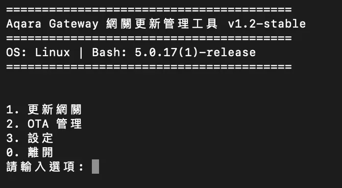 Aqara 網關更新管理工具教學截圖 09