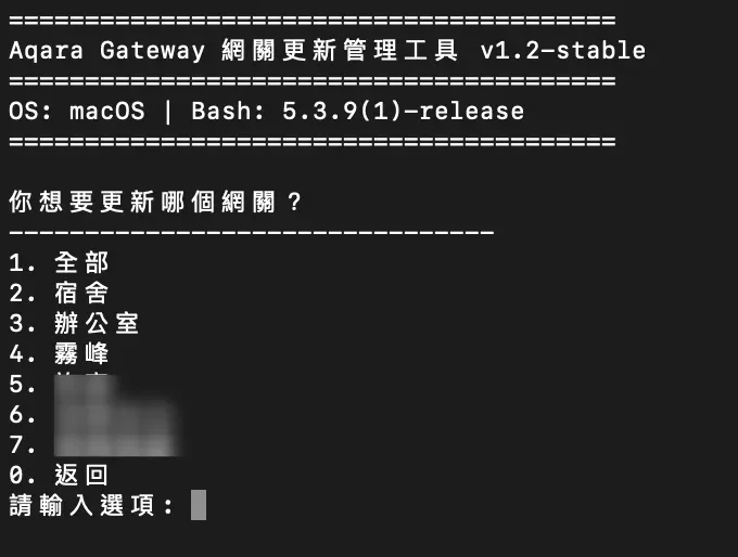 Aqara 網關更新管理工具教學截圖 10