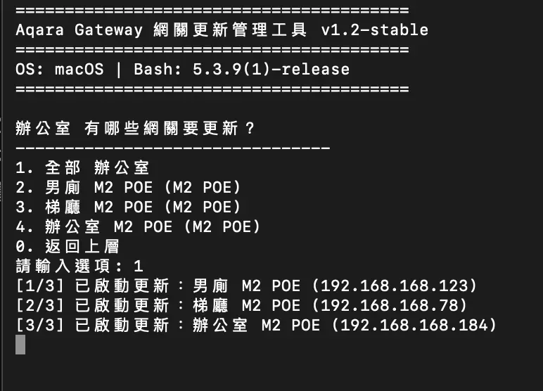 Aqara 網關更新管理工具教學截圖 11
